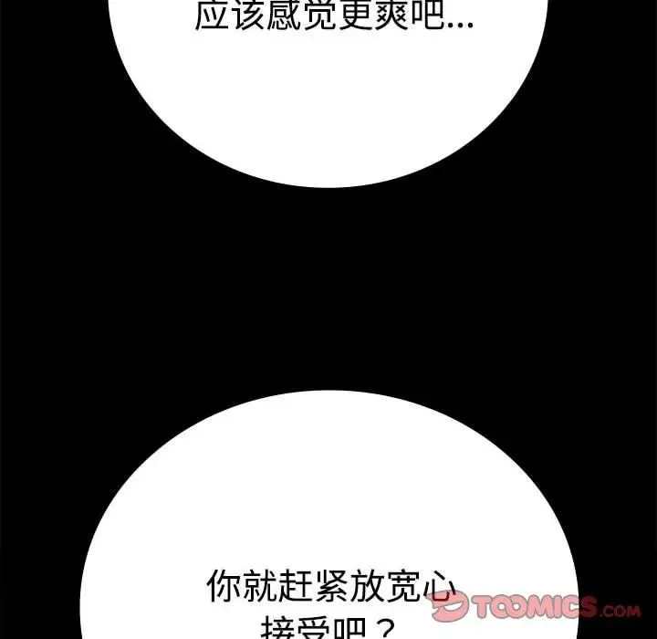 漫画《背叛的开始》第48话第57张图