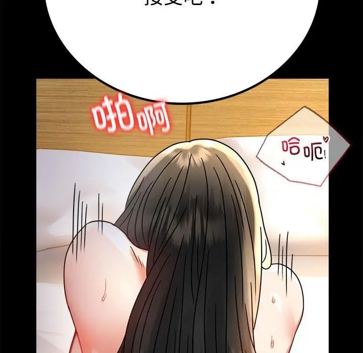 漫画《背叛的开始》第48话第58张图