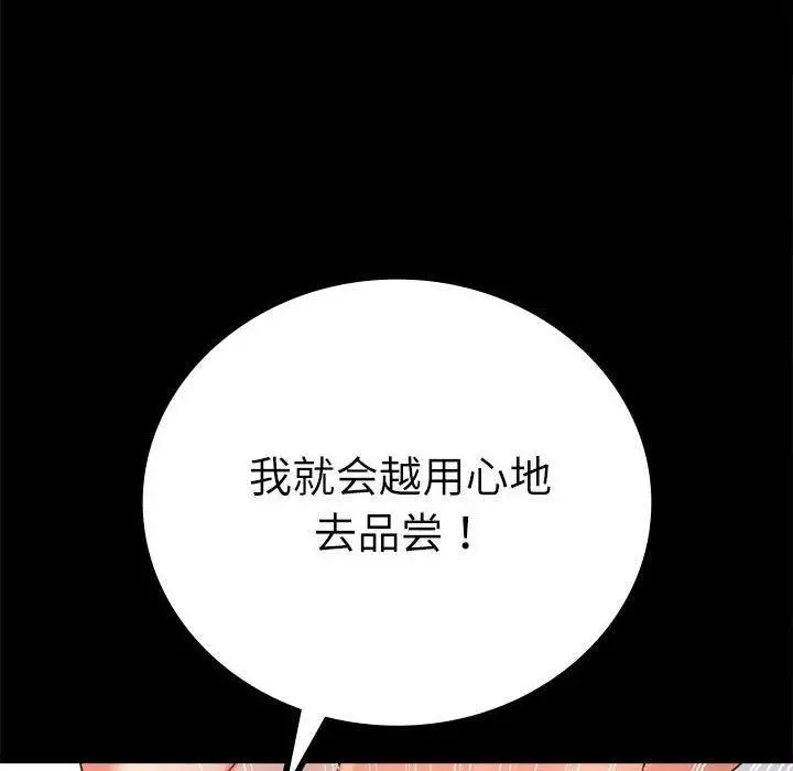 漫画《背叛的开始》第48话第6张图