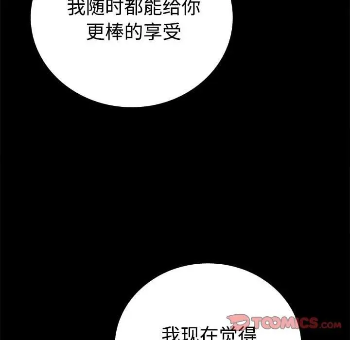 漫画《背叛的开始》第48话第63张图