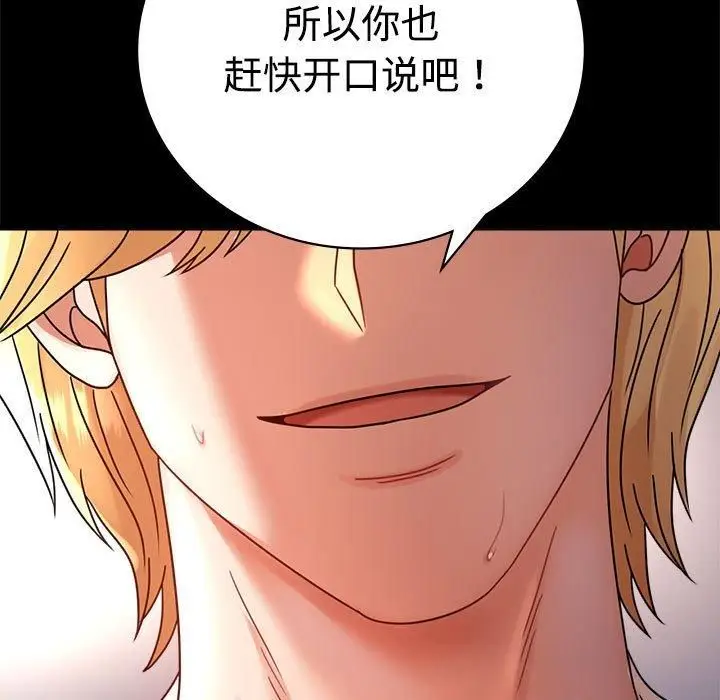 漫画《背叛的开始》第48话第68张图