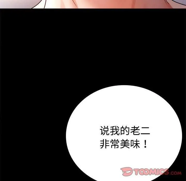 漫画《背叛的开始》第48话第69张图