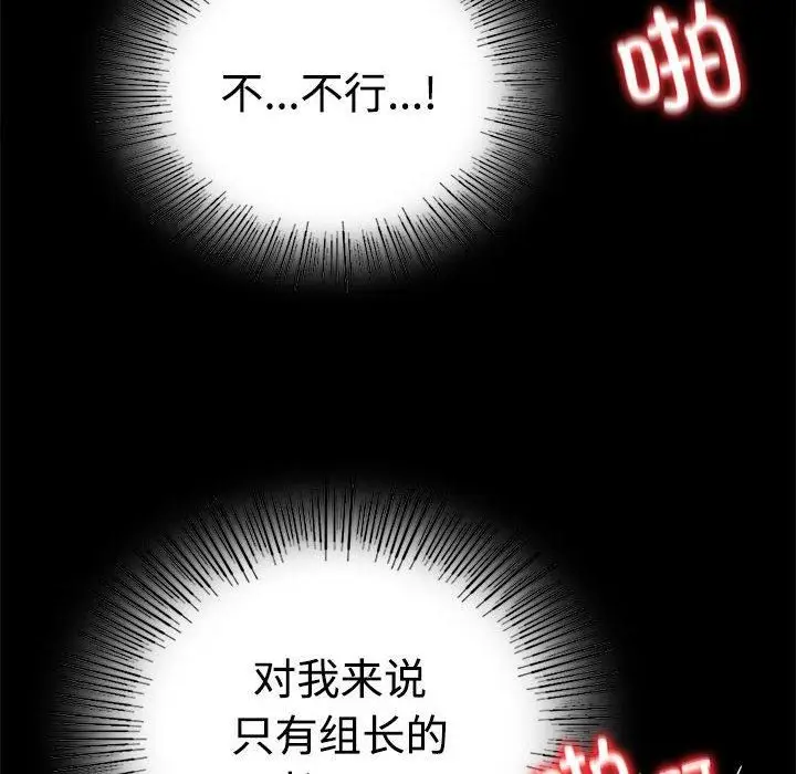 漫画《背叛的开始》第48话第73张图