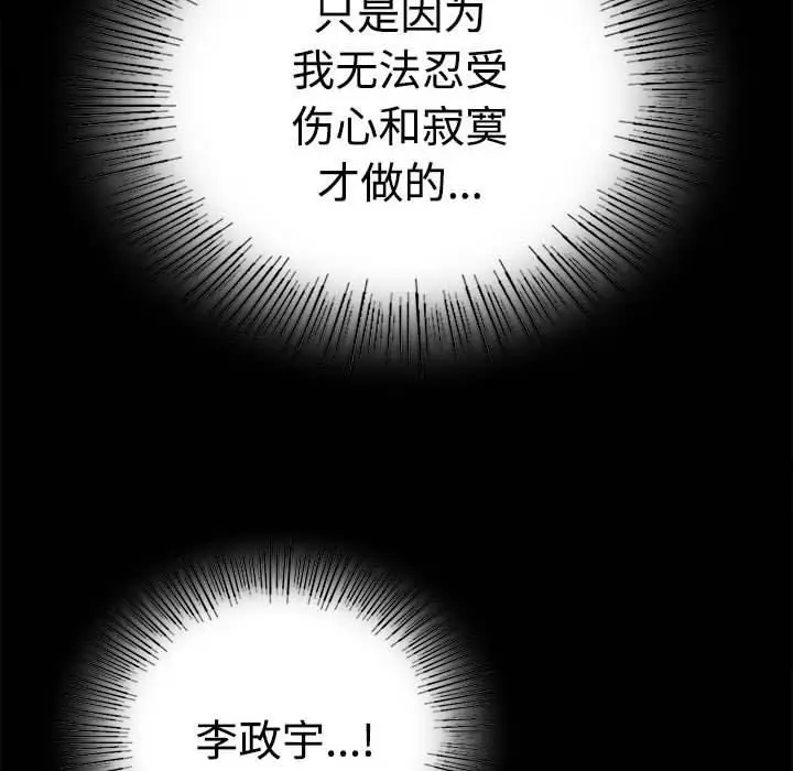 漫画《背叛的开始》第48话第78张图