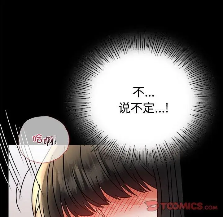 漫画《背叛的开始》第48话第87张图