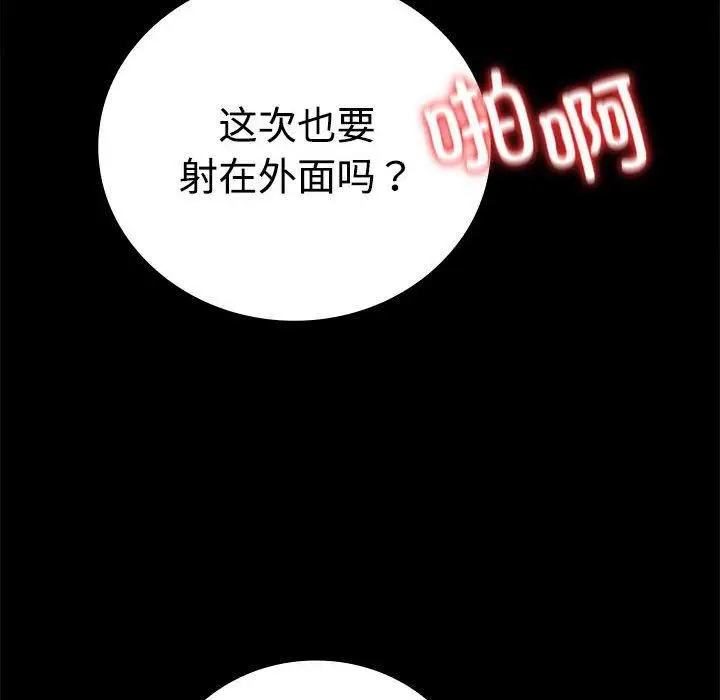 漫画《背叛的开始》第48话第94张图
