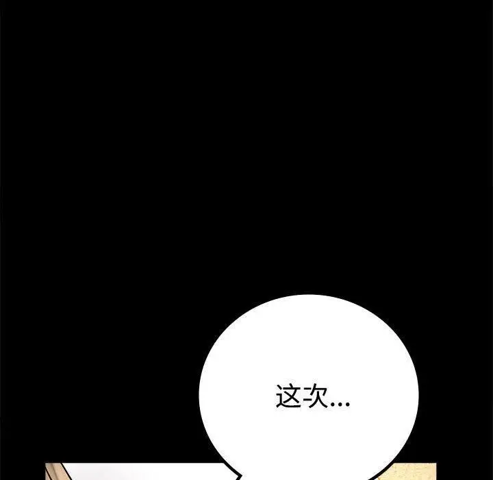 漫画《背叛的开始》第48话第97张图