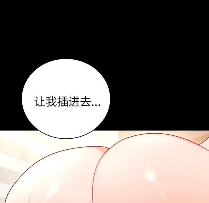 漫画《背叛的开始》第68话第108张图