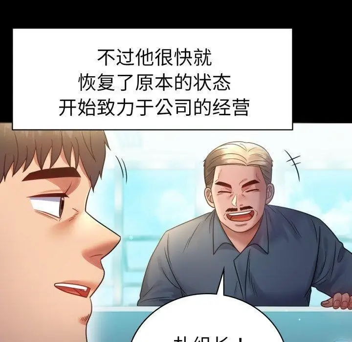 漫画《背叛的开始》第68话第130张图