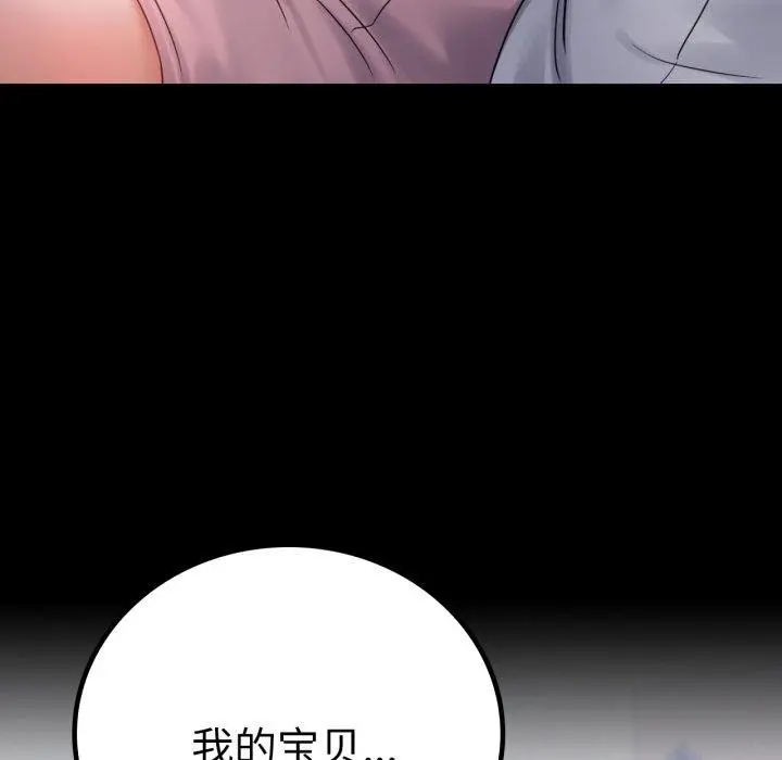 漫画《背叛的开始》第68话第142张图