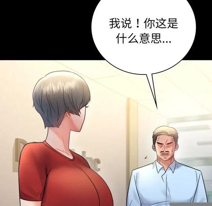 漫画《背叛的开始》第68话第18张图