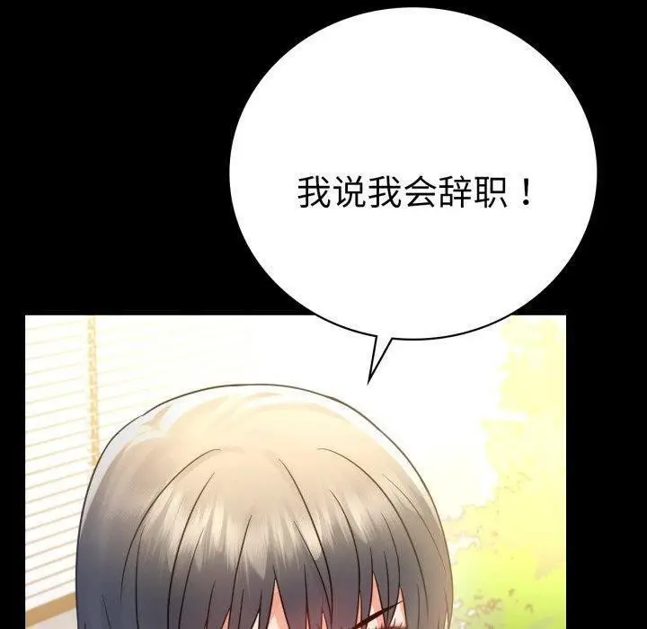 漫画《背叛的开始》第68话第20张图