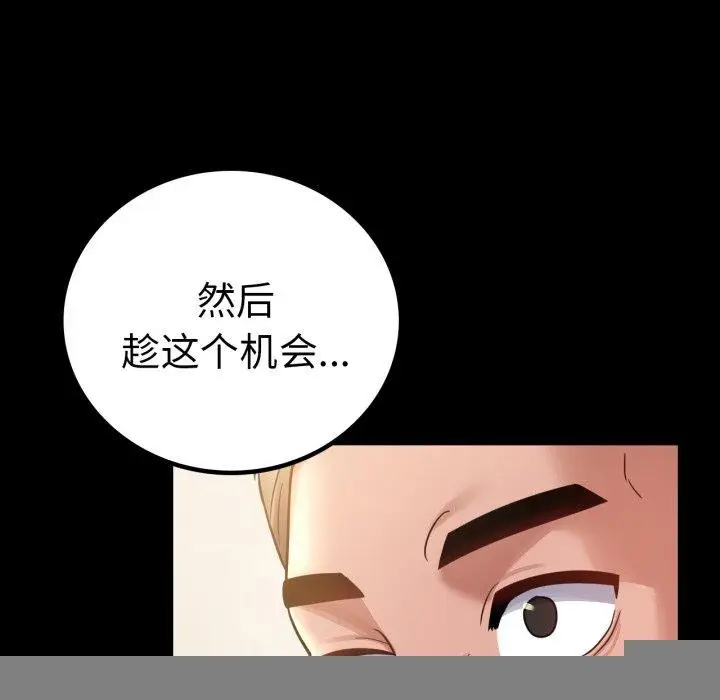 漫画《背叛的开始》第68话第22张图