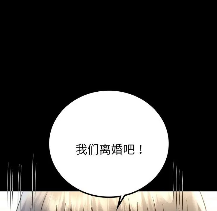 漫画《背叛的开始》第68话第24张图