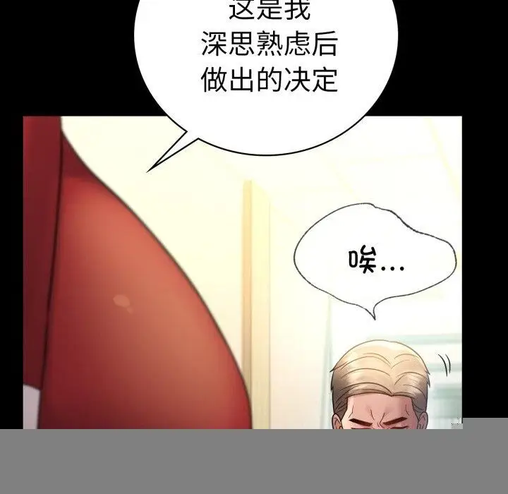 漫画《背叛的开始》第68话第29张图