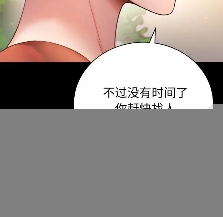 漫画《背叛的开始》第68话第37张图