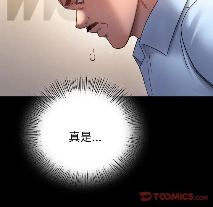 漫画《背叛的开始》第68话第39张图