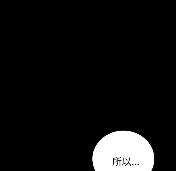 漫画《背叛的开始》第68话第42张图