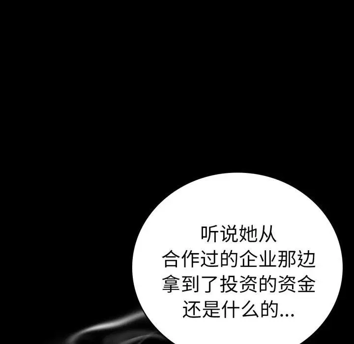 漫画《背叛的开始》第68话第46张图