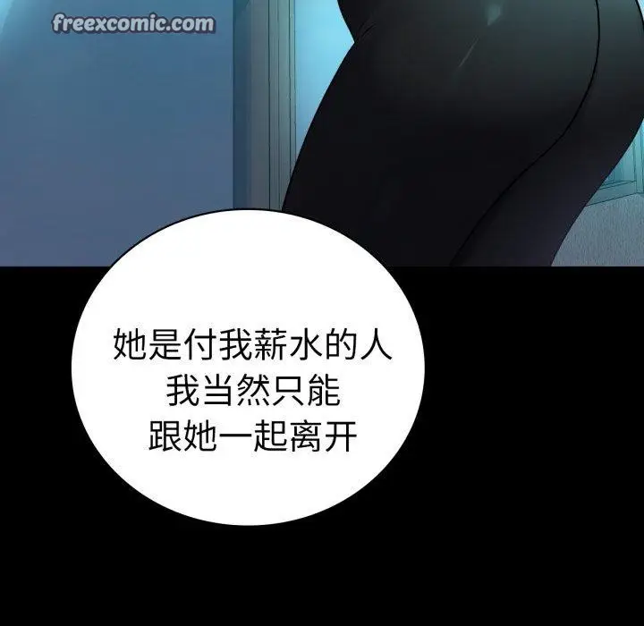 漫画《背叛的开始》第68话第48张图