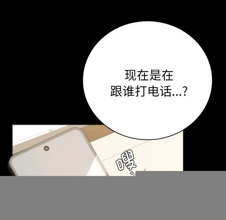 漫画《背叛的开始》第68话第5张图