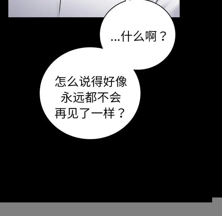 漫画《背叛的开始》第68话第66张图
