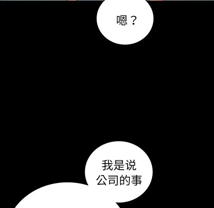 漫画《背叛的开始》第68话第76张图