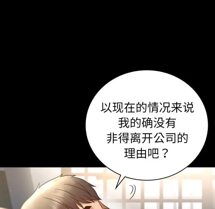 漫画《背叛的开始》第68话第79张图