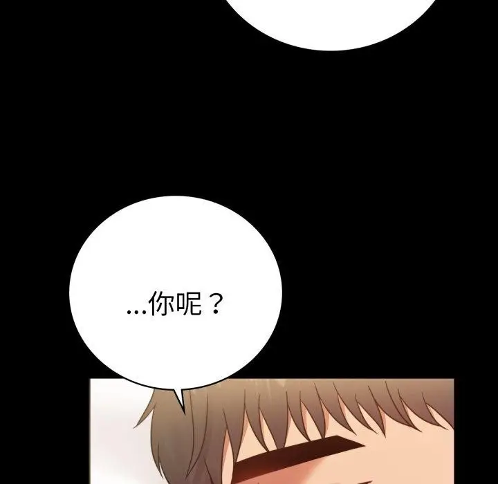漫画《背叛的开始》第68话第83张图