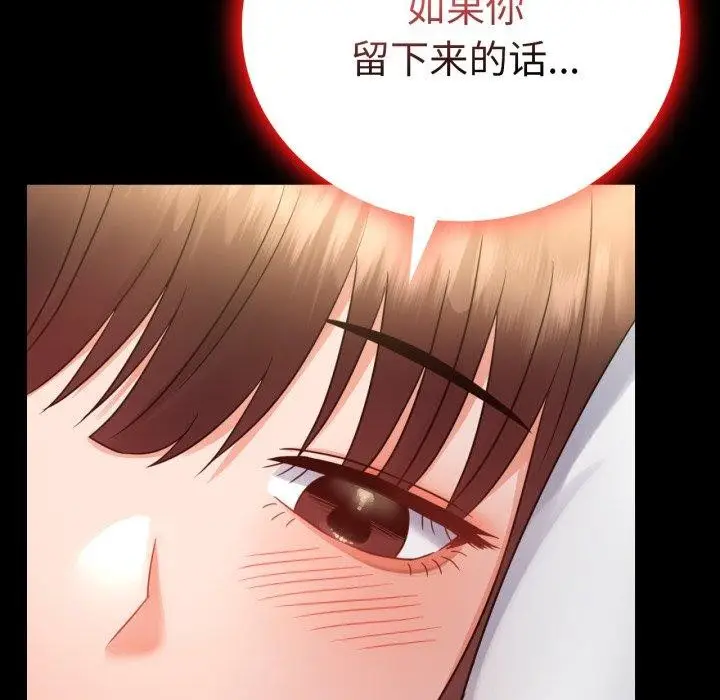 漫画《背叛的开始》第68话第88张图