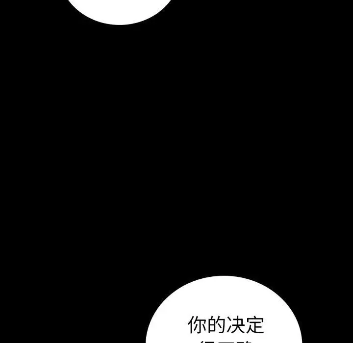 漫画《背叛的开始》第68话第92张图