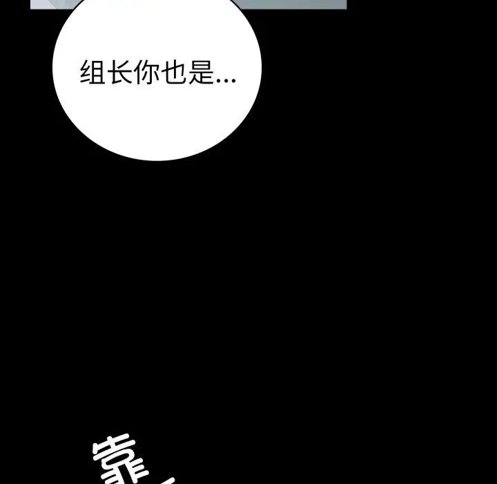 漫画《背叛的开始》第68话第94张图