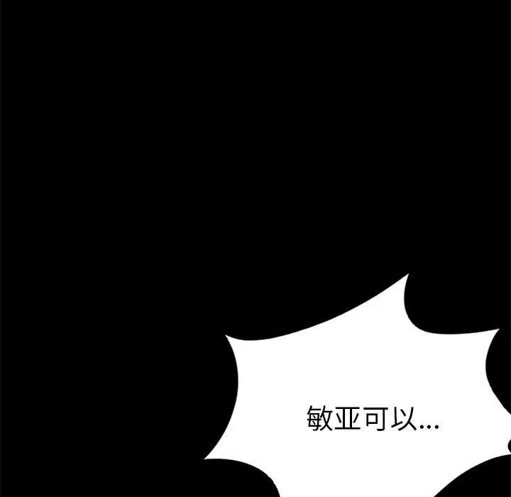 漫画《背叛的开始》第39话第118张图