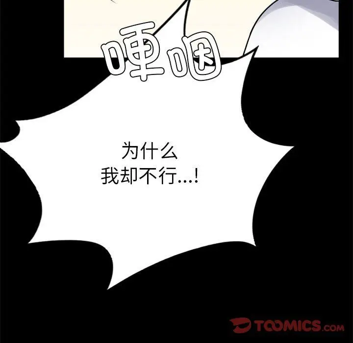 漫画《背叛的开始》第39话第120张图