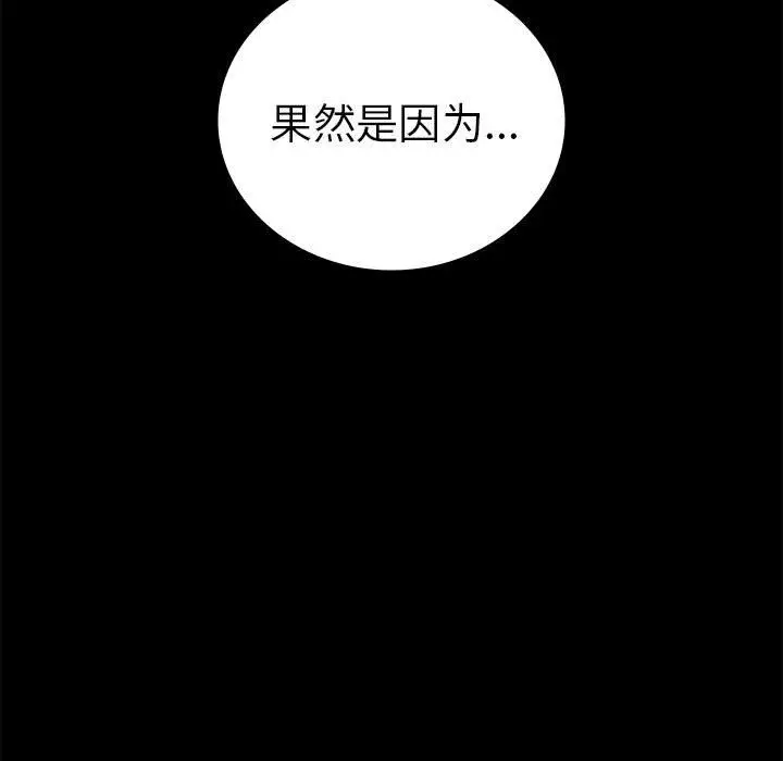 漫画《背叛的开始》第39话第122张图