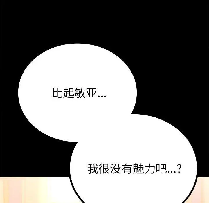 漫画《背叛的开始》第39话第123张图