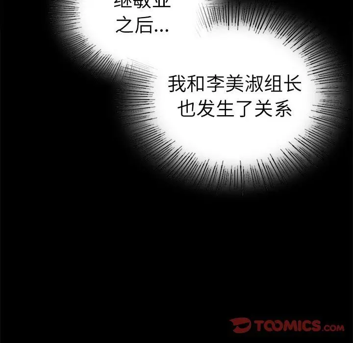 漫画《背叛的开始》第39话第129张图