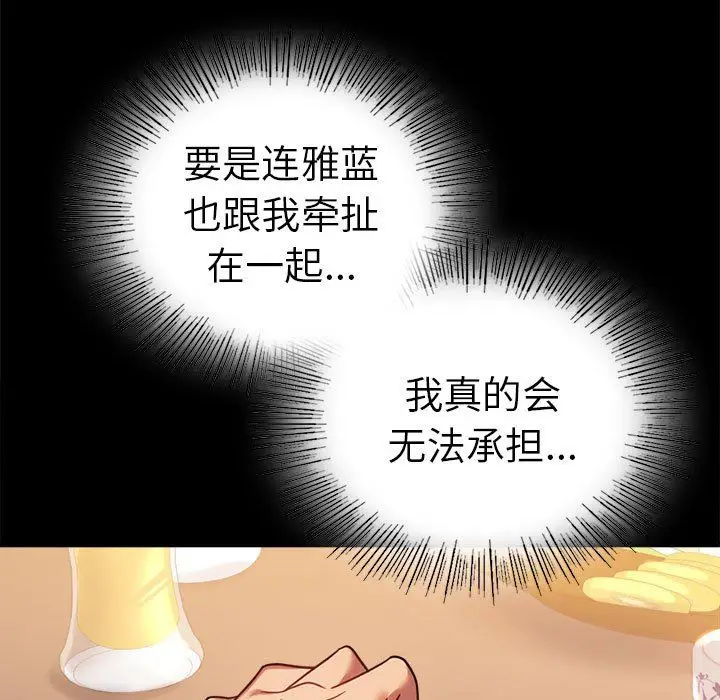 漫画《背叛的开始》第39话第130张图