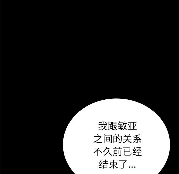漫画《背叛的开始》第39话第132张图