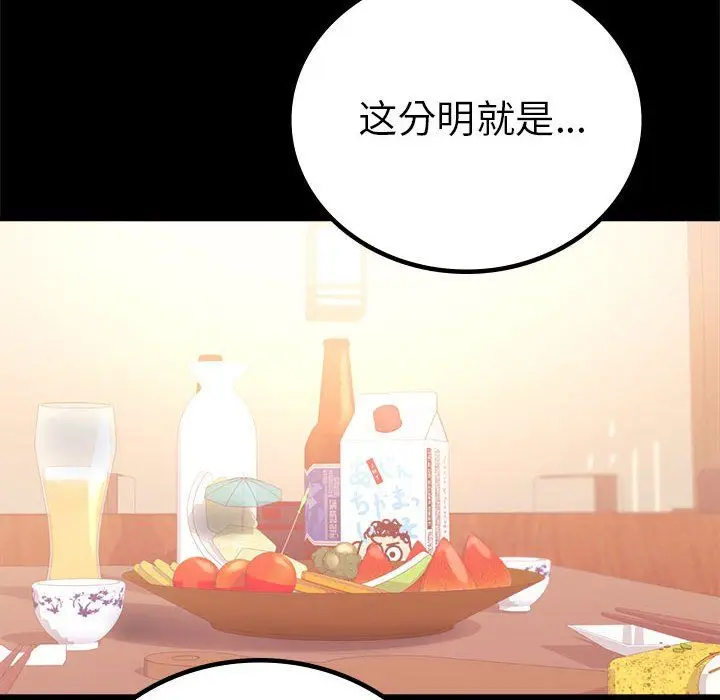 漫画《背叛的开始》第39话第142张图