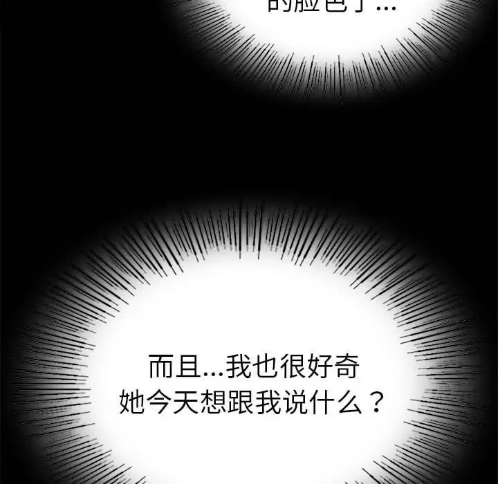 漫画《背叛的开始》第39话第52张图