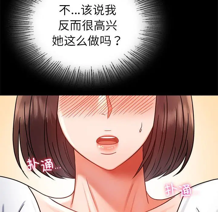 漫画《背叛的开始》第39话第78张图