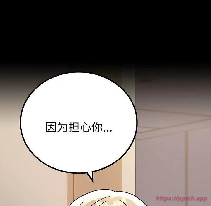 漫画《背叛的开始》第45话第10张图