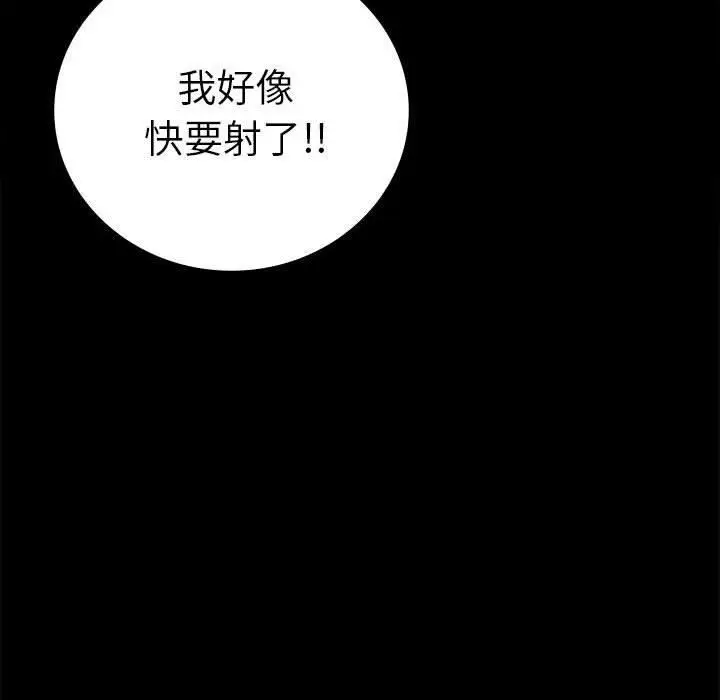 漫画《背叛的开始》第45话第103张图