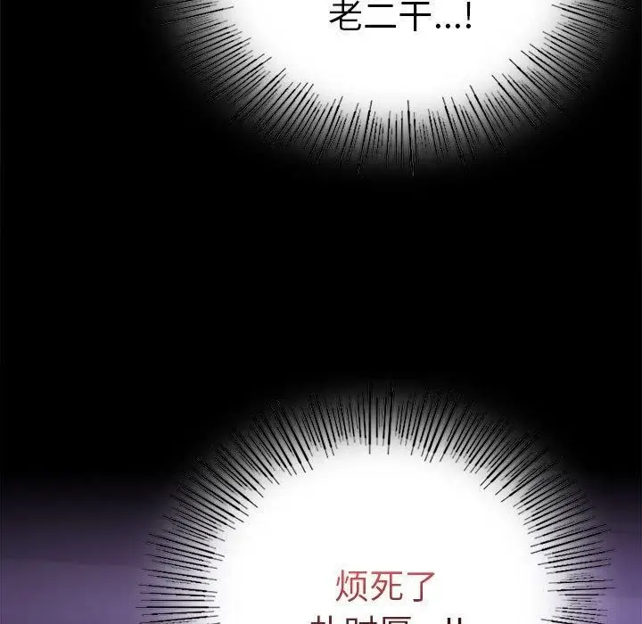 漫画《背叛的开始》第45话第108张图
