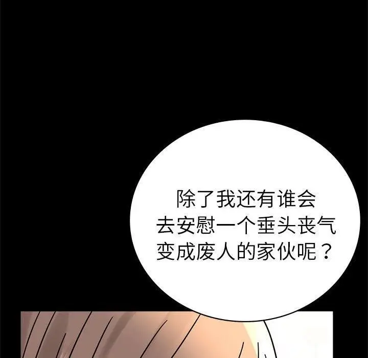漫画《背叛的开始》第45话第138张图
