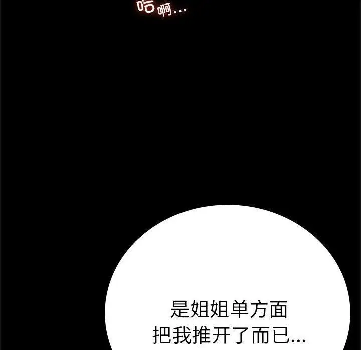 漫画《背叛的开始》第45话第162张图