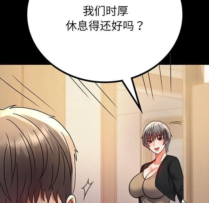 漫画《背叛的开始》第45话第5张图