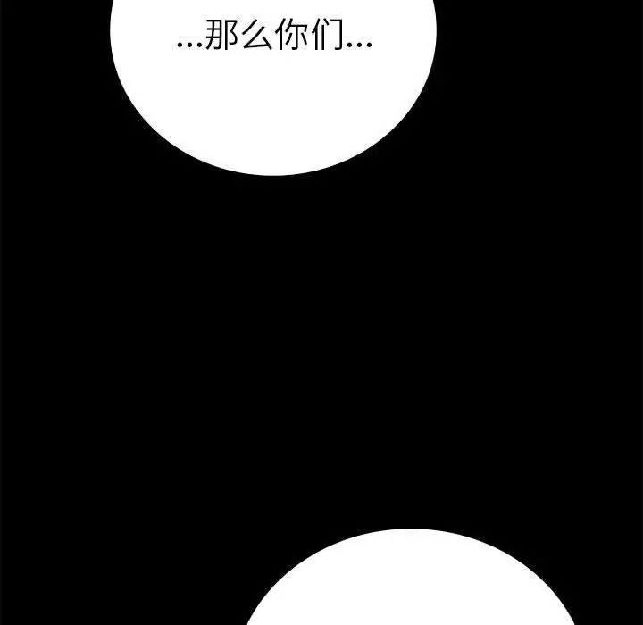 漫画《背叛的开始》第45话第54张图