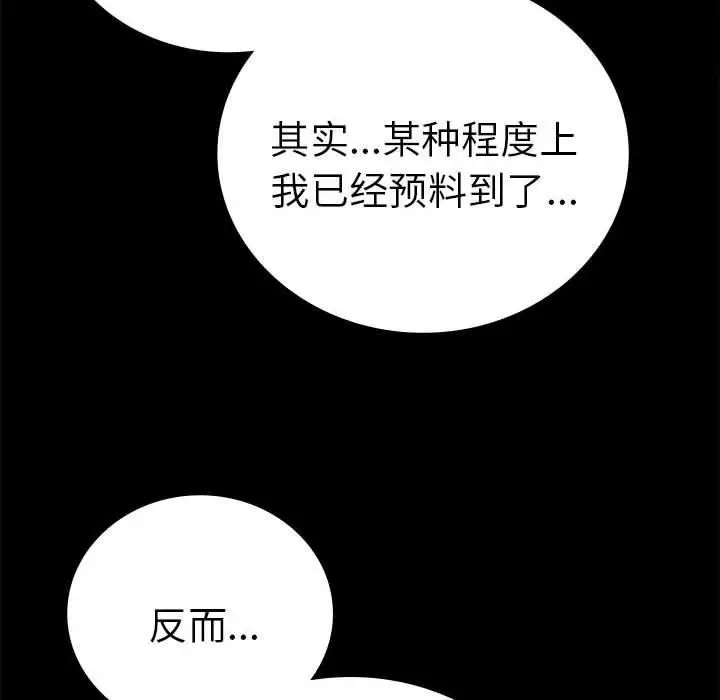 漫画《背叛的开始》第45话第61张图